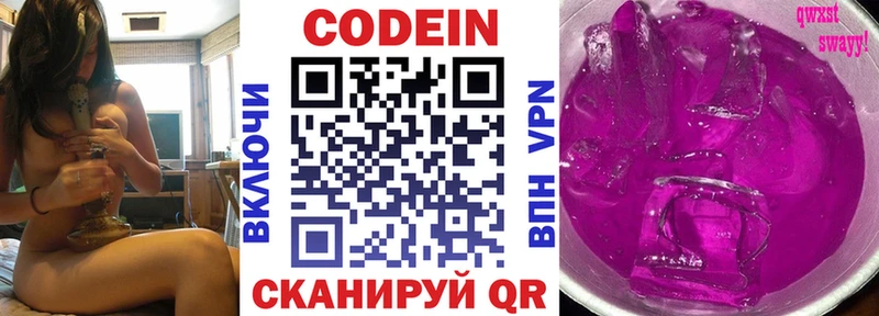Кодеин Purple Drank  купить наркотики цена  Пикалёво 